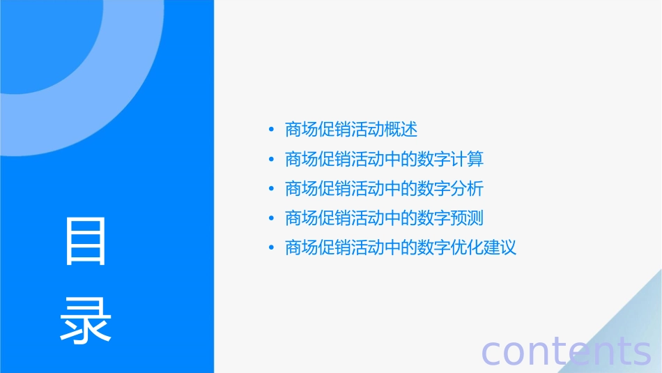 商场促销活动中的数字计算课件_第2页