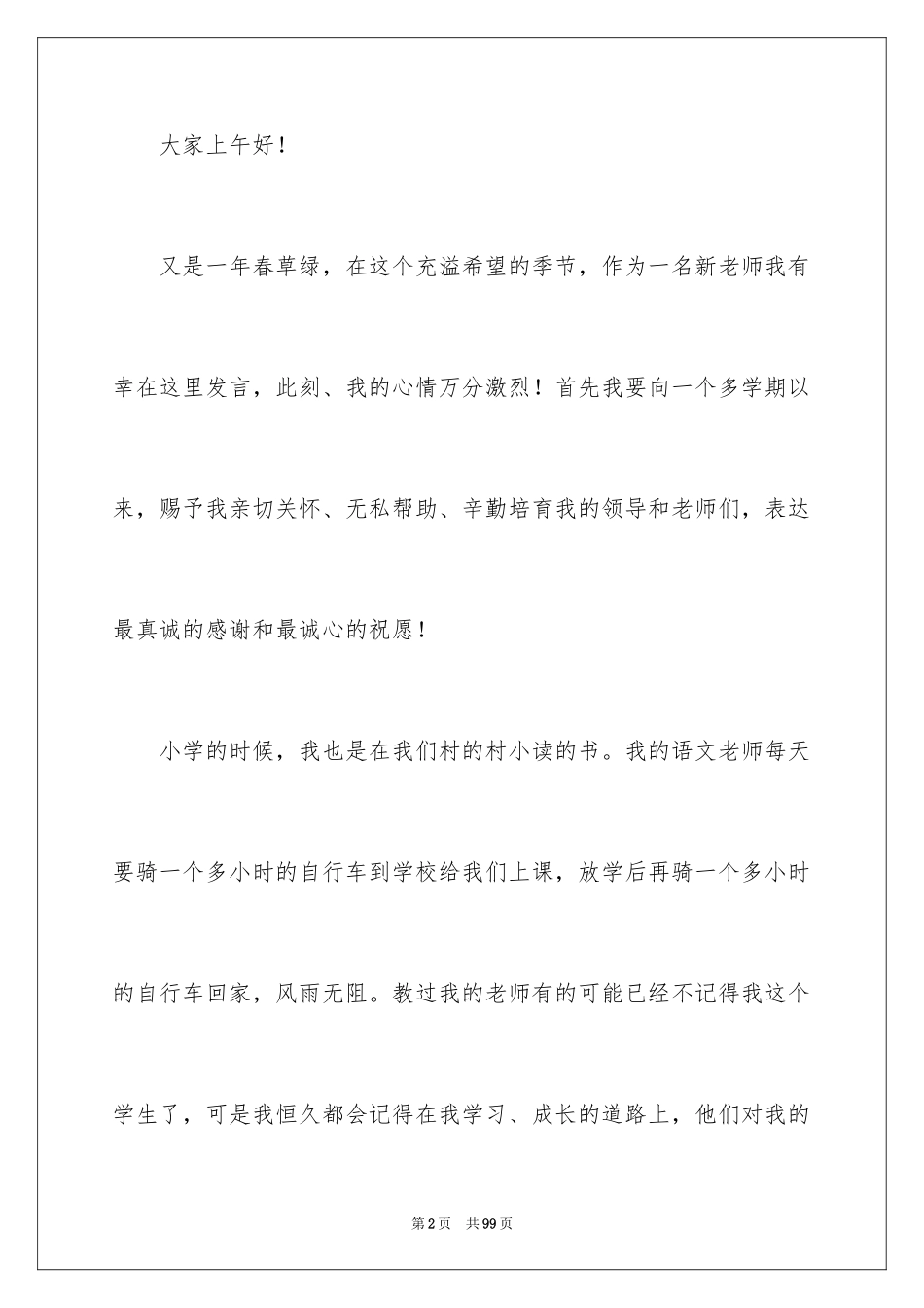 2024做一名教师演讲稿_第2页