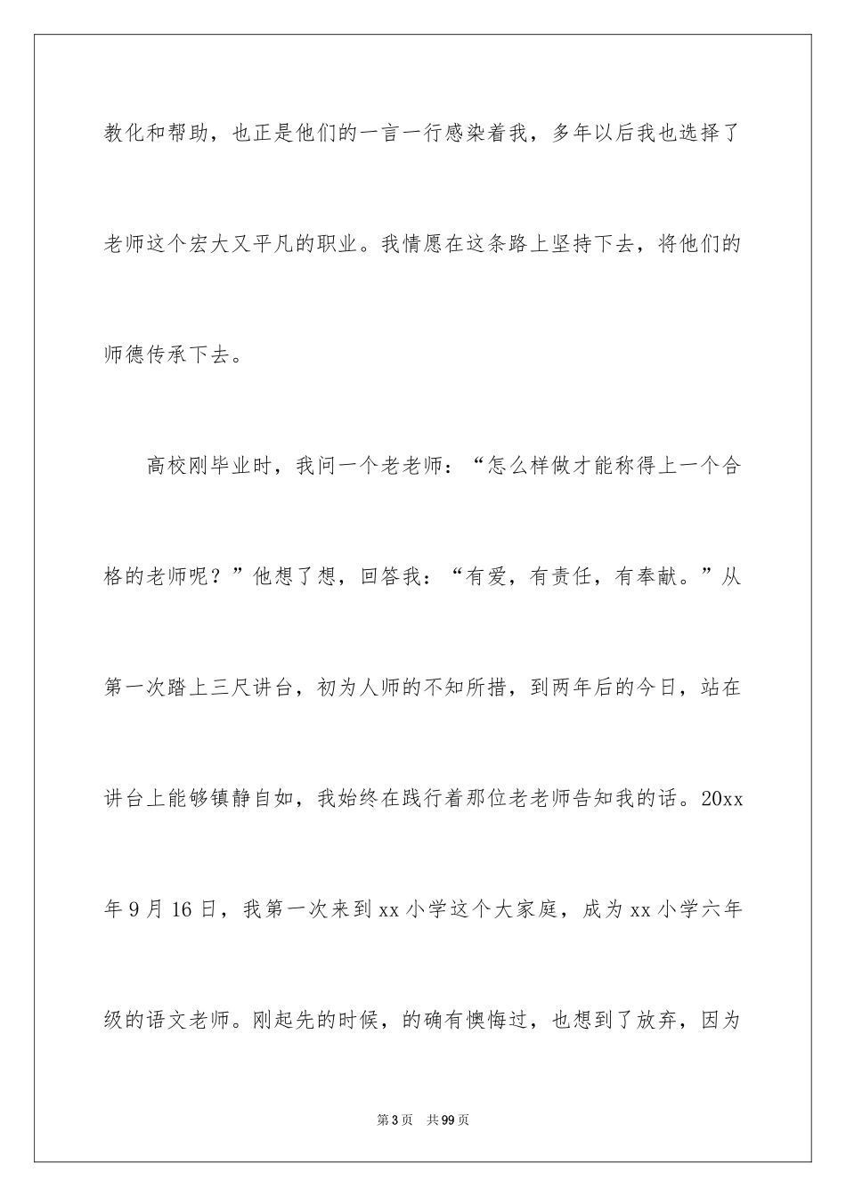 2024做一名教师演讲稿_第3页
