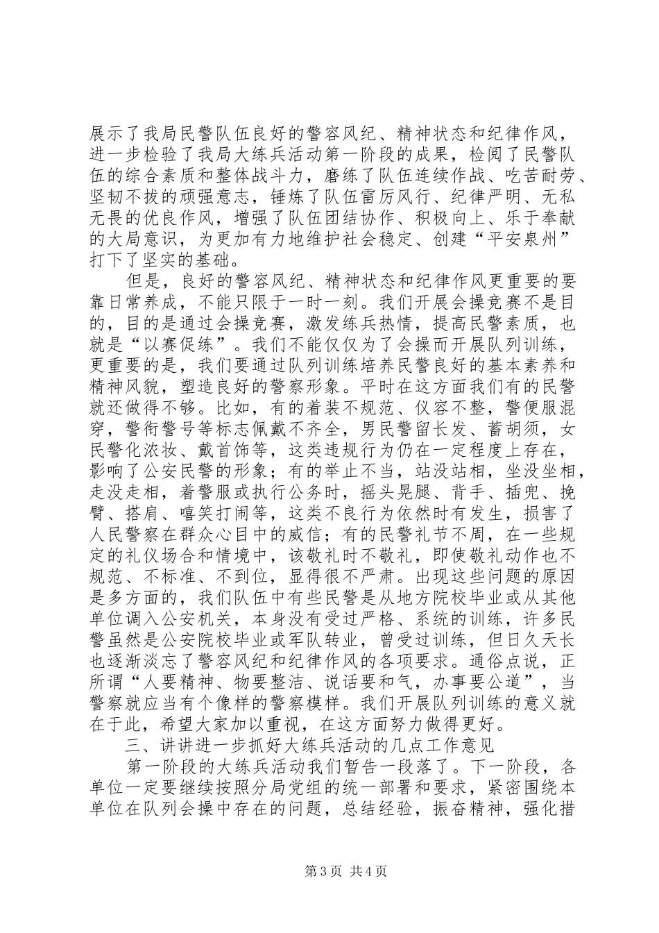 在公安系统大练兵队列会操大会上的讲话发言(1)_第3页