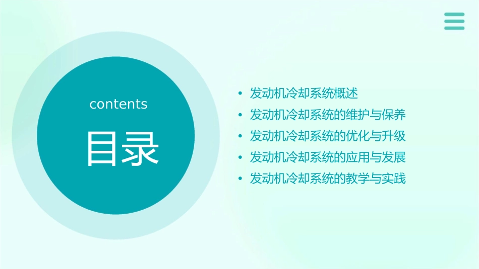 发动机冷却系统教学课件_第2页