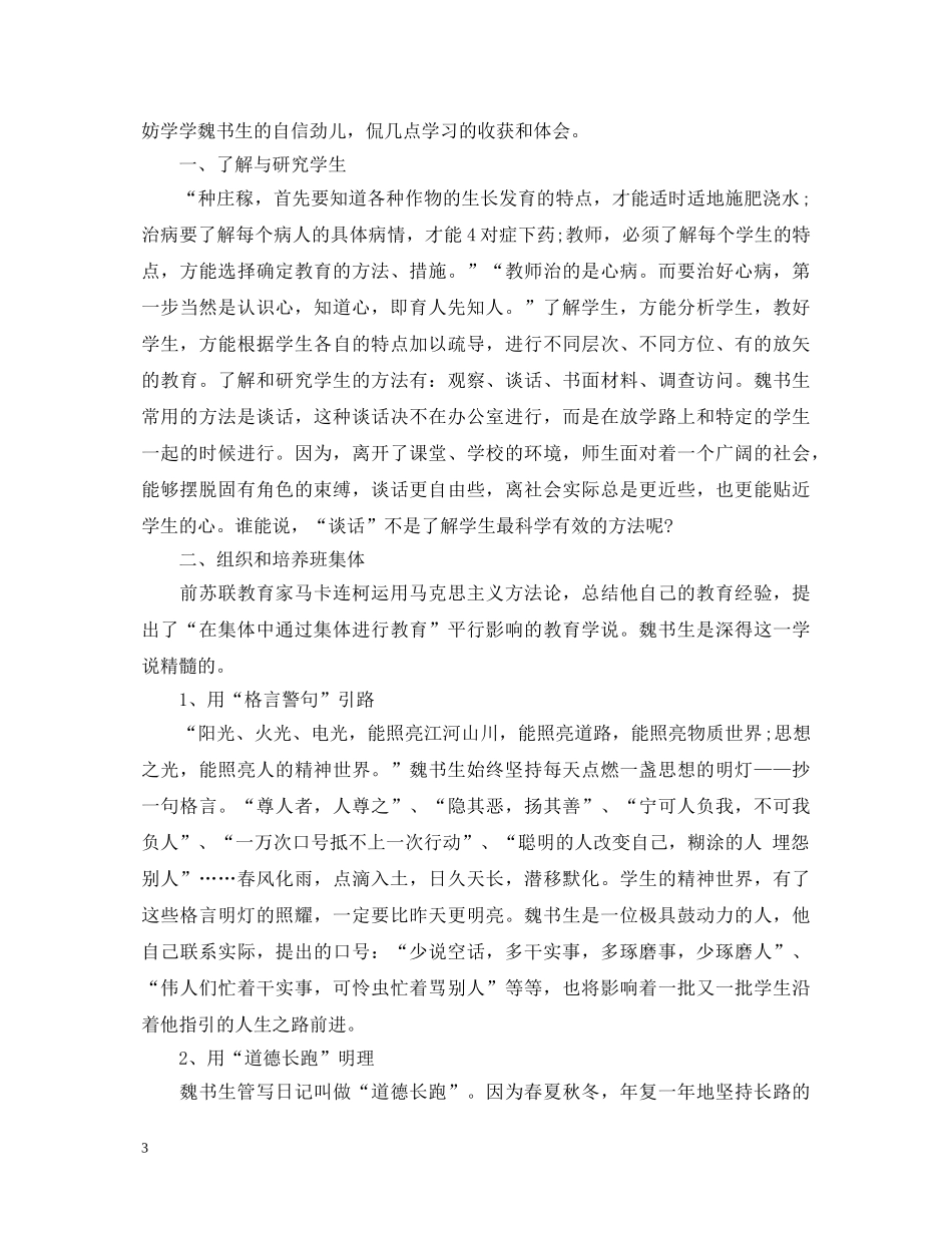 读《魏书生》心得体会 _第3页