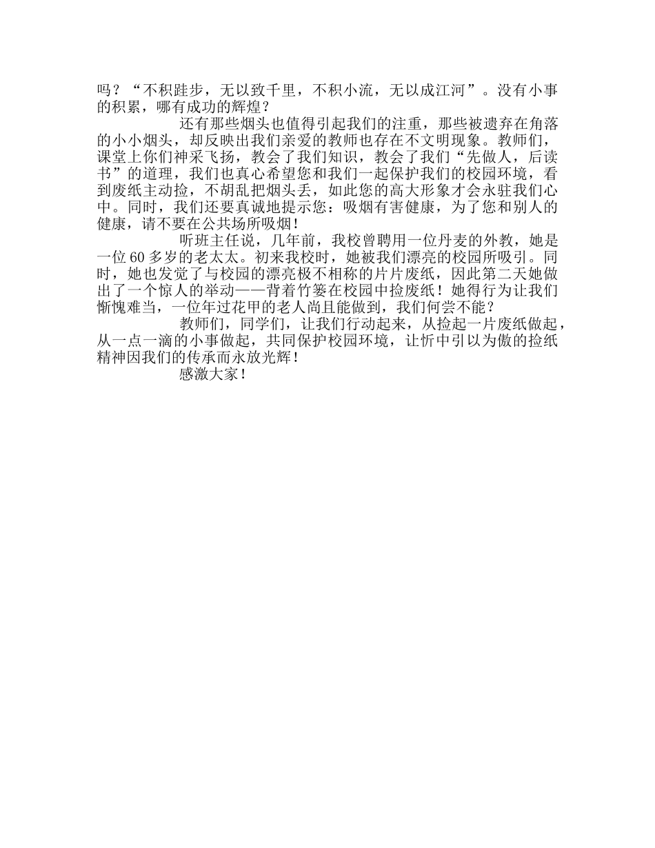 高中升旗仪式举手劳，行何难参考发言稿 _第2页