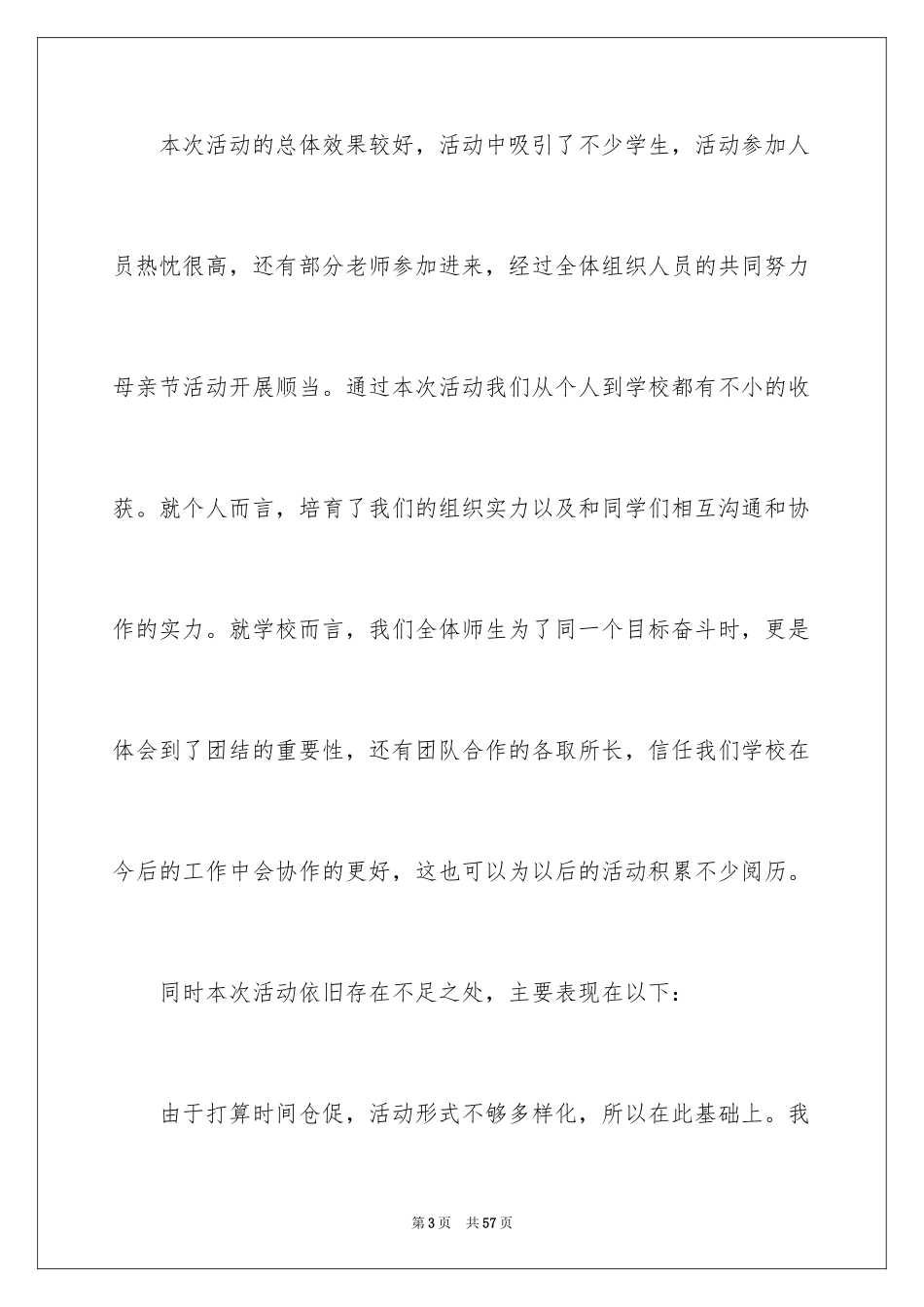 2024学校母亲节活动总结_1_第3页