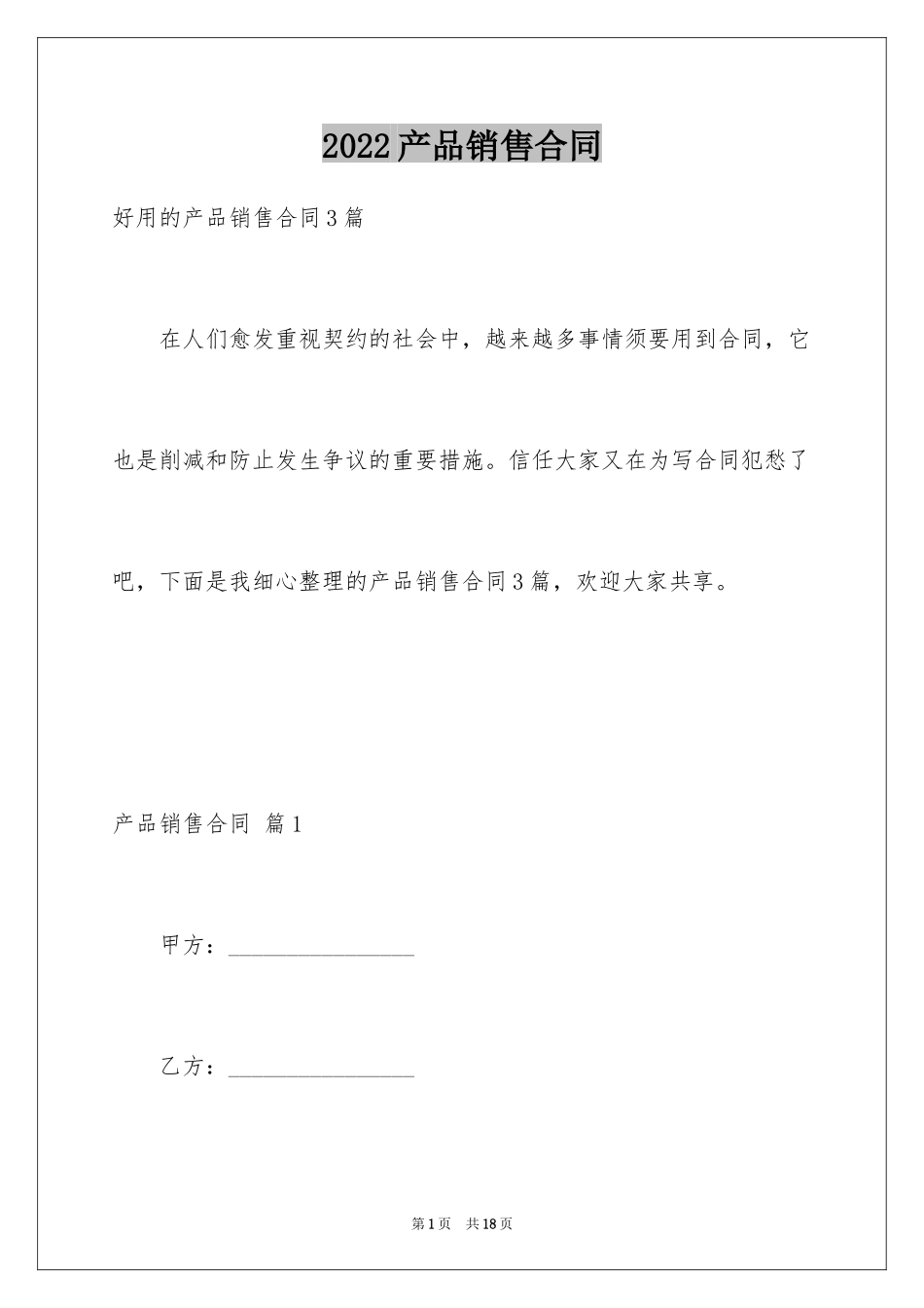 2024产品销售合同_309_第1页