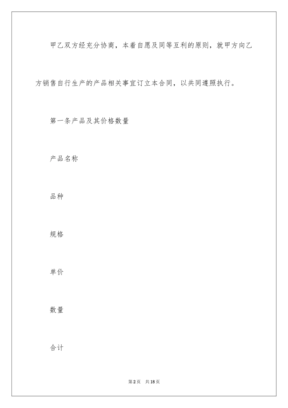 2024产品销售合同_309_第2页