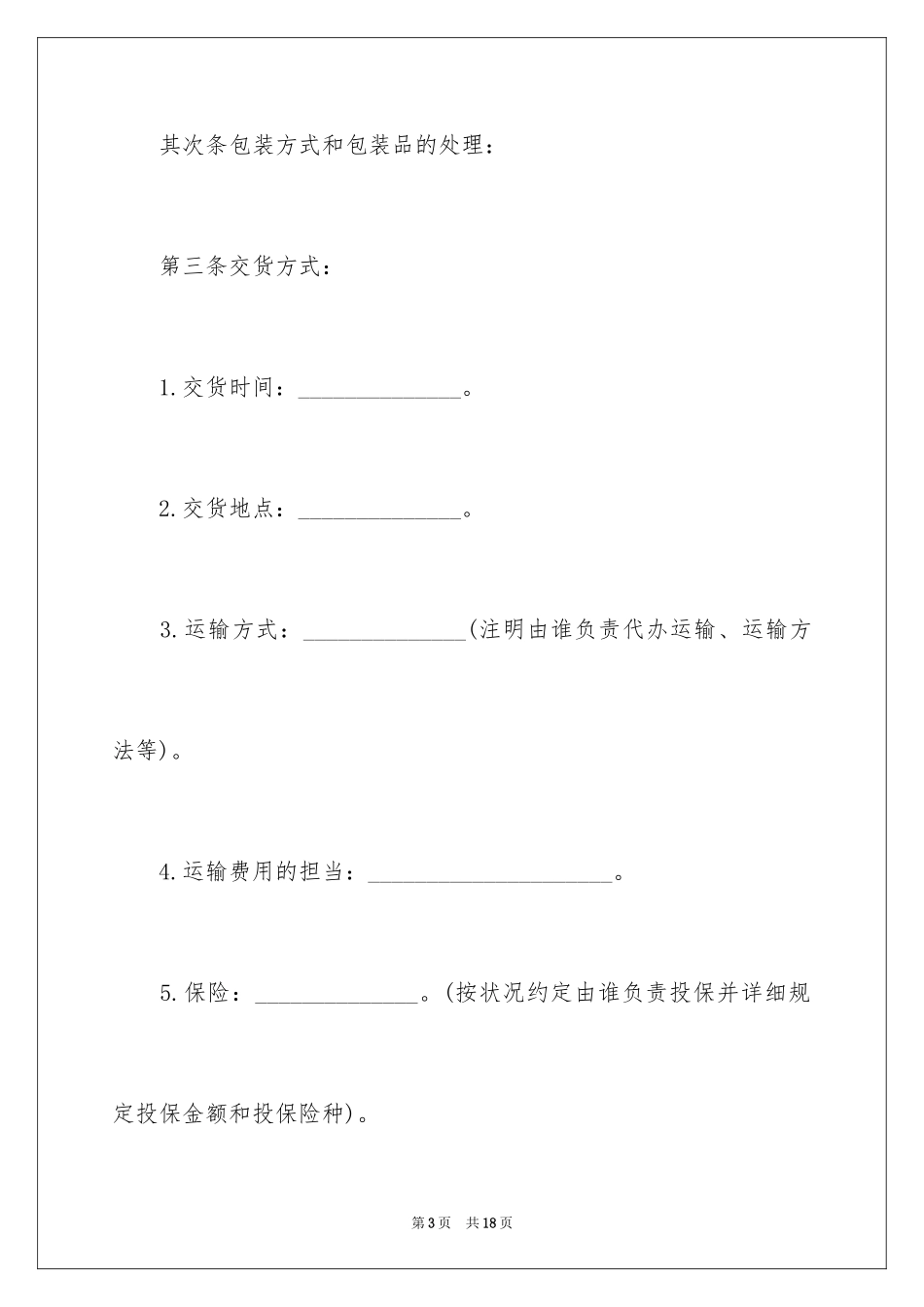 2024产品销售合同_309_第3页