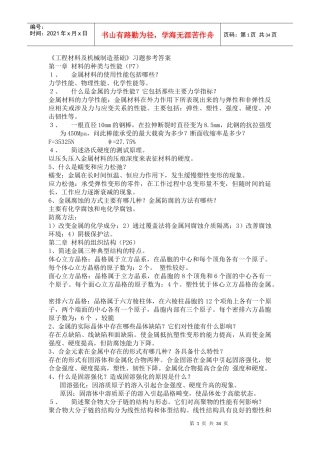 工程材料及机械制造基础习题答案