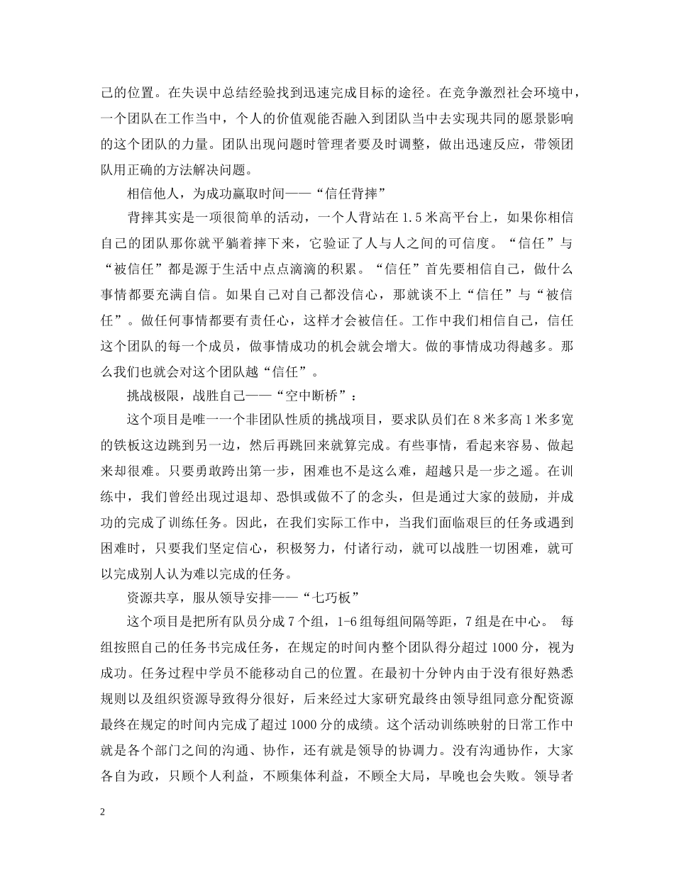 企业拓展的心得体会 _第2页