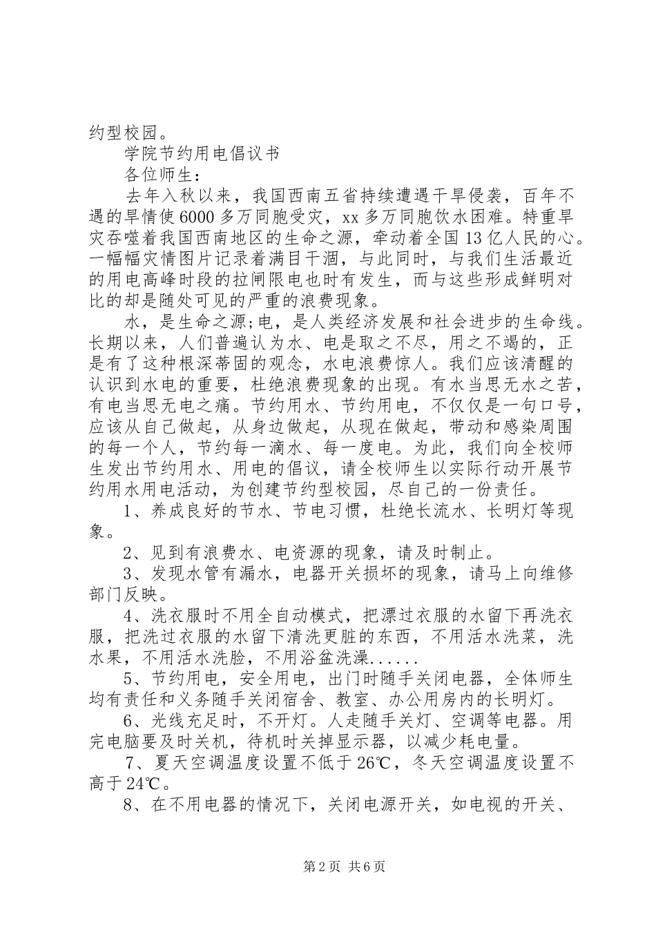 学校节约倡议书3篇_第2页