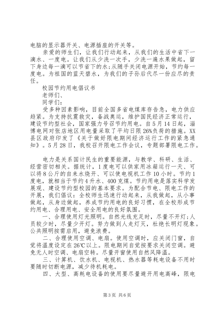 学校节约倡议书3篇_第3页