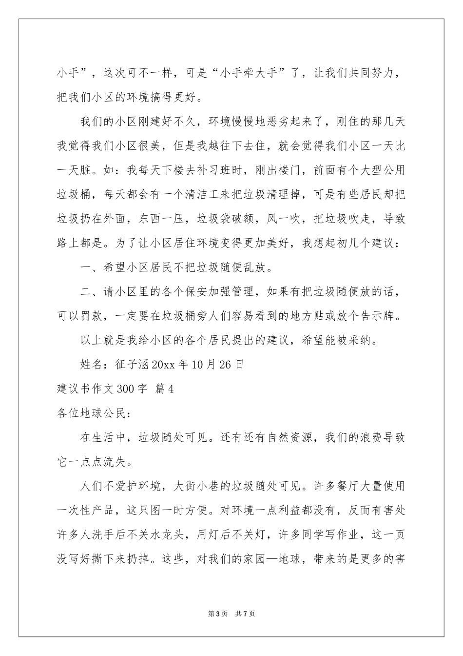 有关建议书作文300字合集7篇_第3页