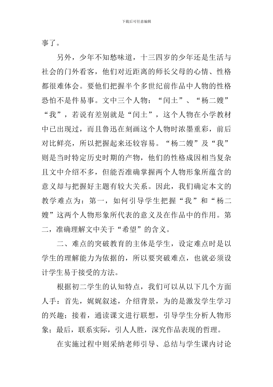 人教版初三上册语文《故乡》说课稿_第2页