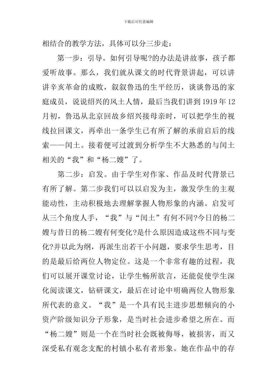 人教版初三上册语文《故乡》说课稿_第3页