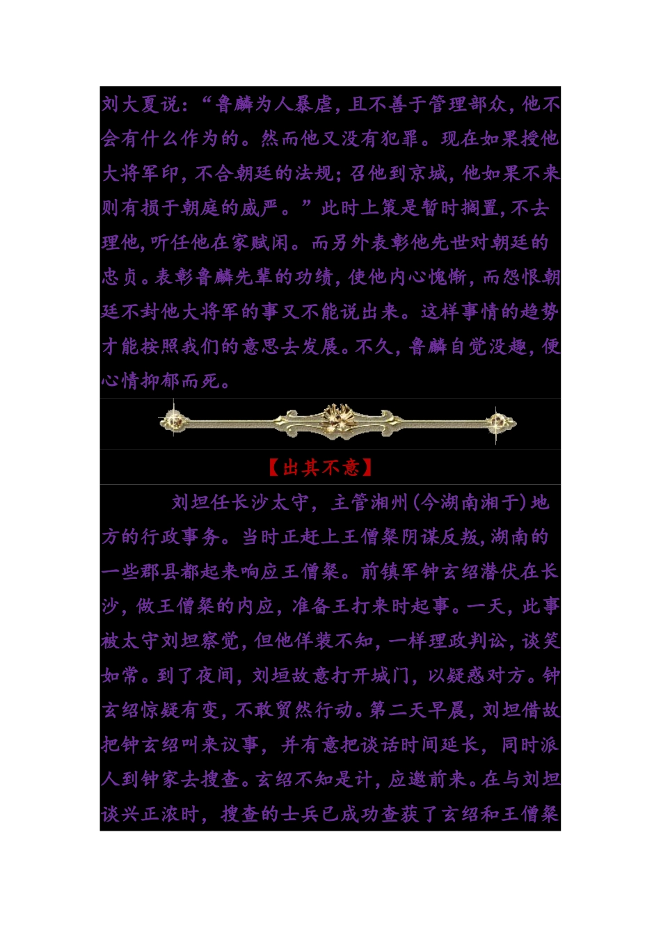 古代圣贤的智谋_第2页