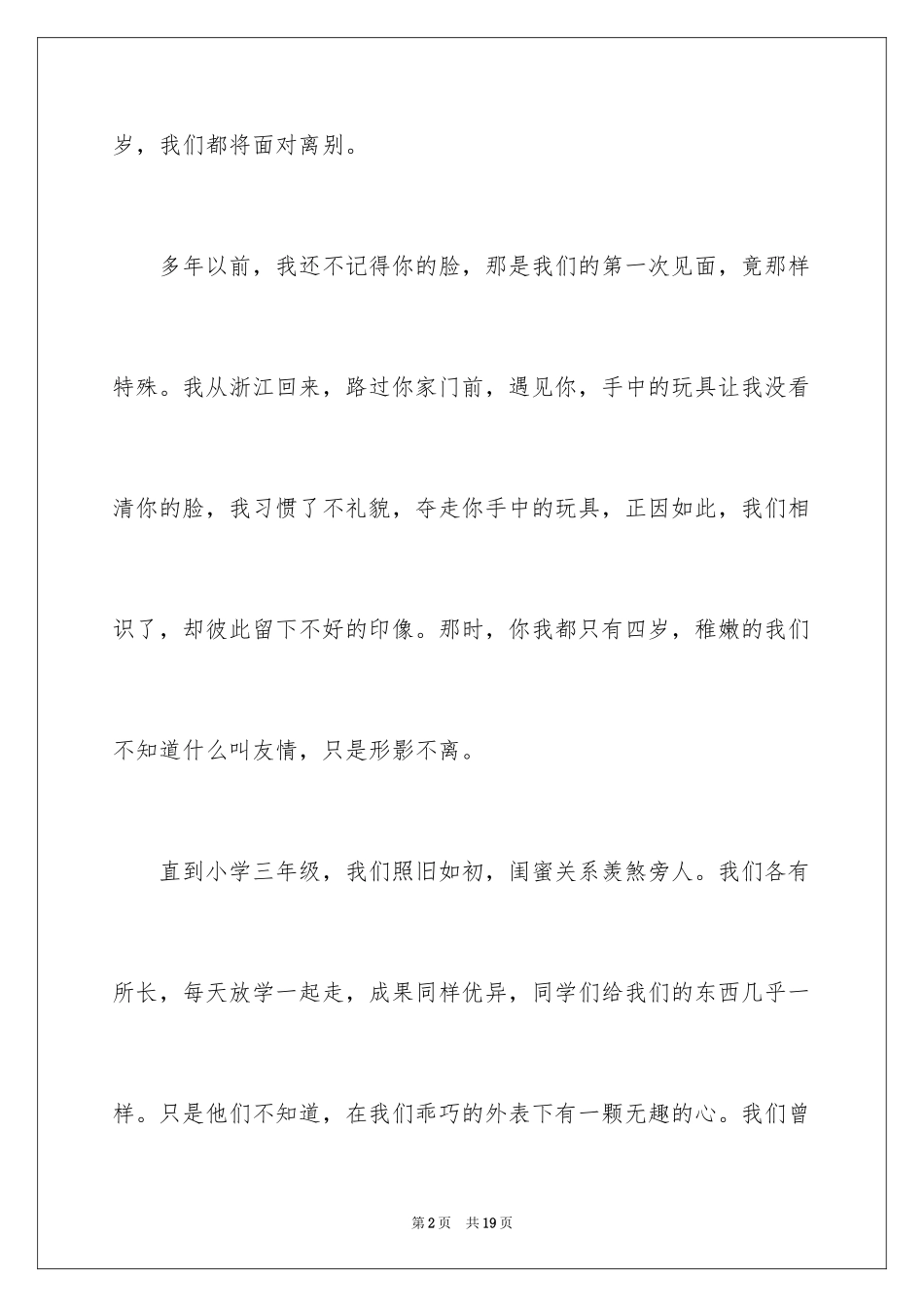 2024写物优秀作文600字_9_第2页