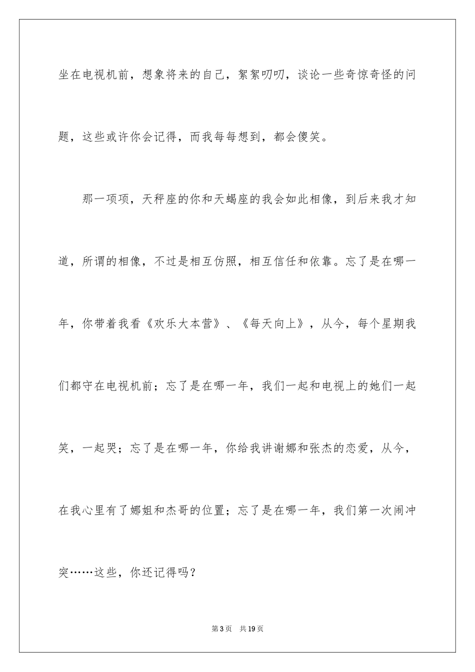 2024写物优秀作文600字_9_第3页