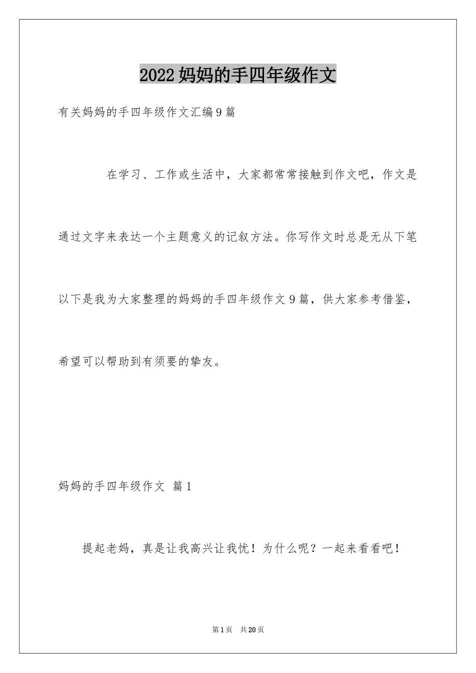 2024妈妈的手四年级作文_12_第1页