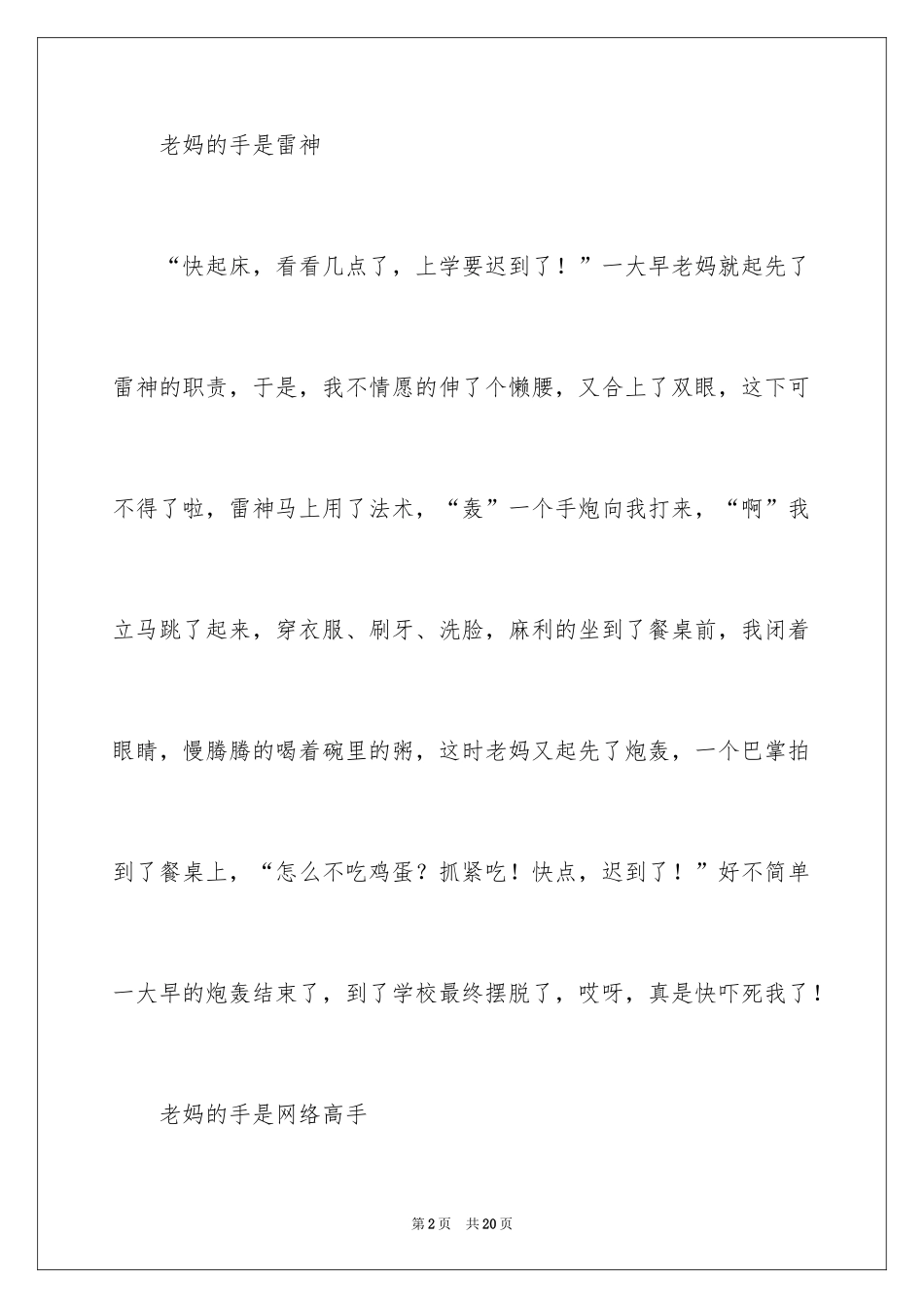 2024妈妈的手四年级作文_12_第2页
