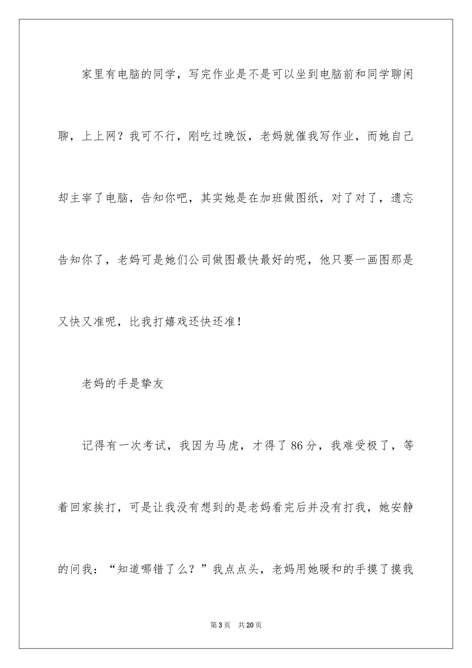 2024妈妈的手四年级作文_12_第3页