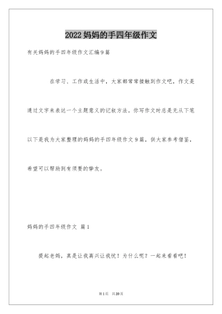2024妈妈的手四年级作文_12