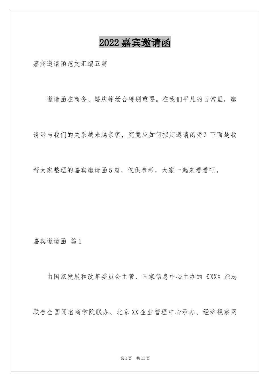 2024嘉宾邀请函_27_第1页