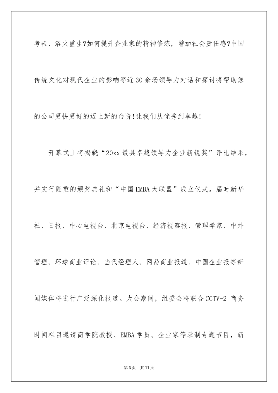 2024嘉宾邀请函_27_第3页