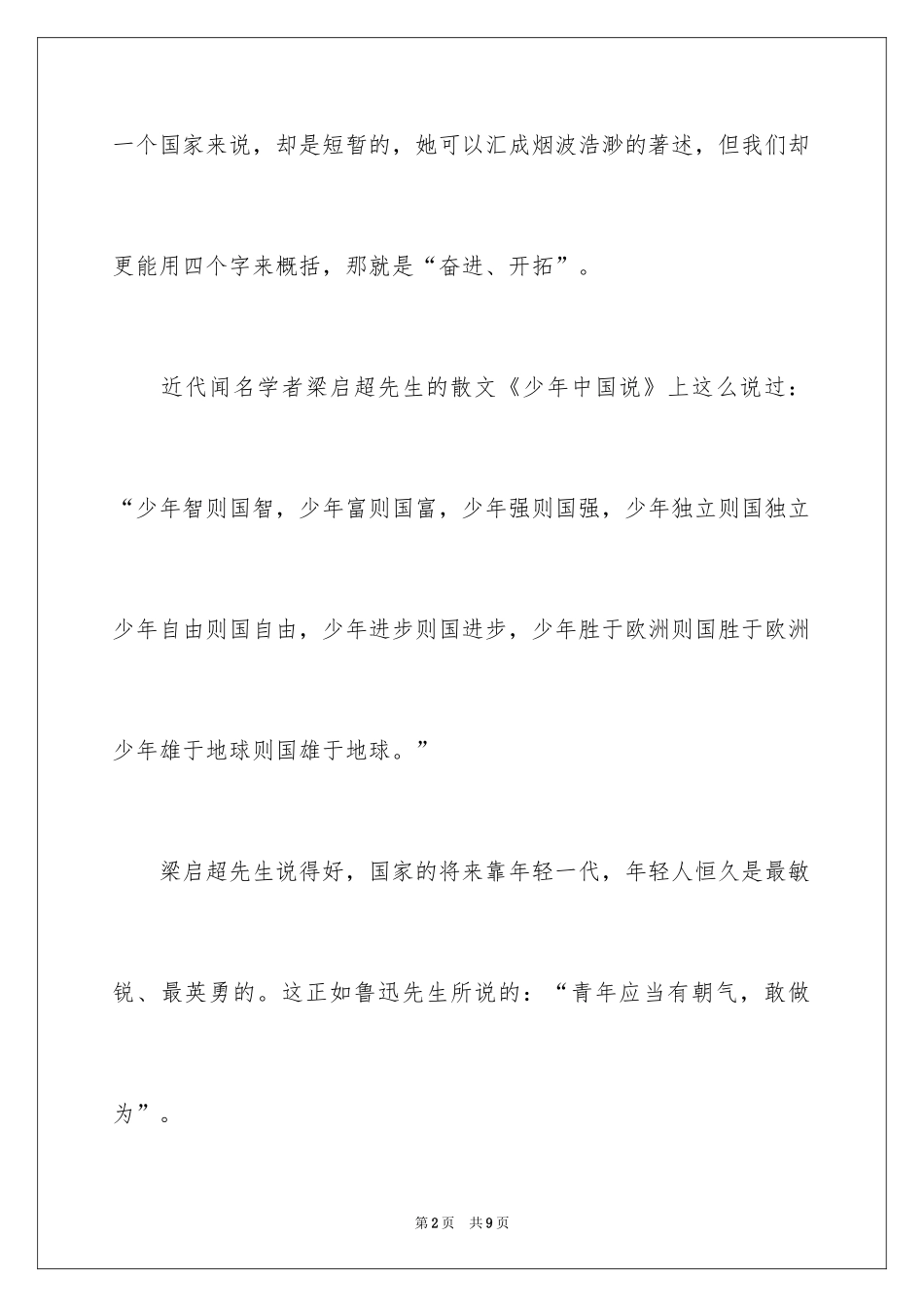 2024国庆节国旗下的讲话稿,国庆节国旗下讲话稿_第2页