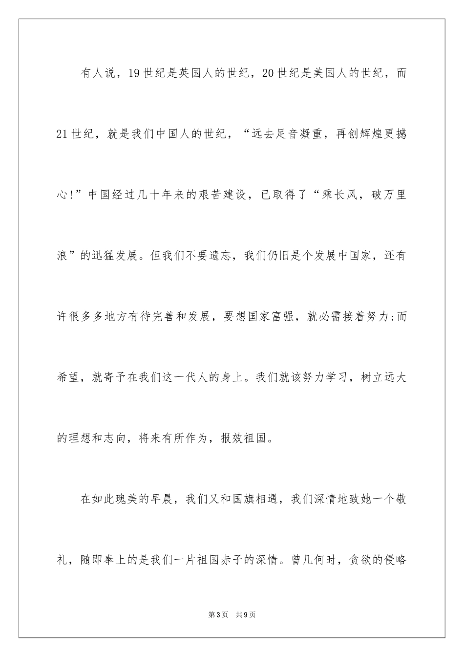 2024国庆节国旗下的讲话稿,国庆节国旗下讲话稿_第3页