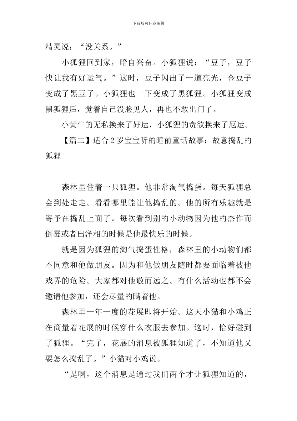 适合2岁宝宝听的睡前童话故事_第2页