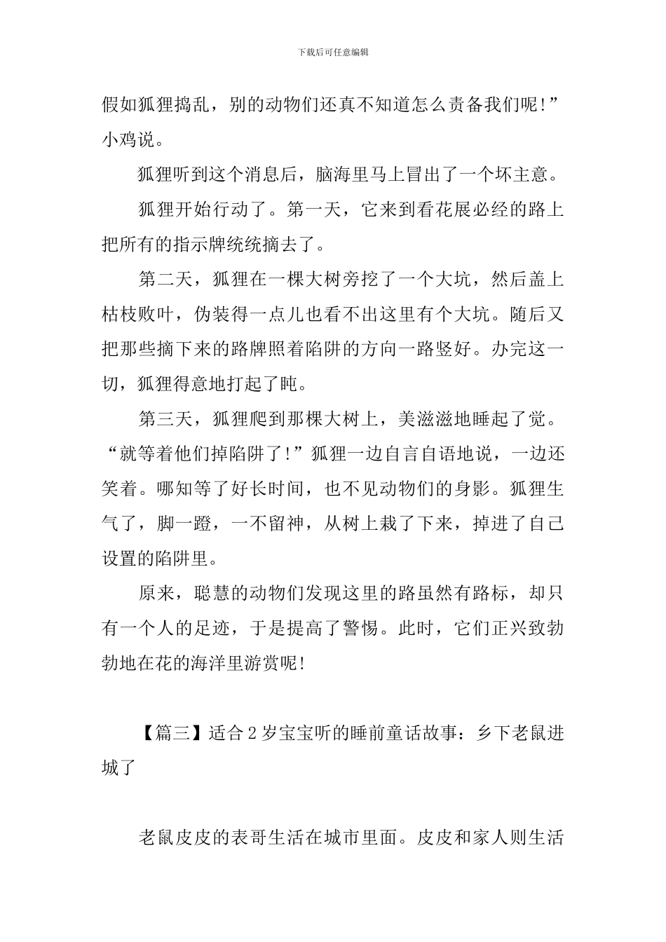 适合2岁宝宝听的睡前童话故事_第3页