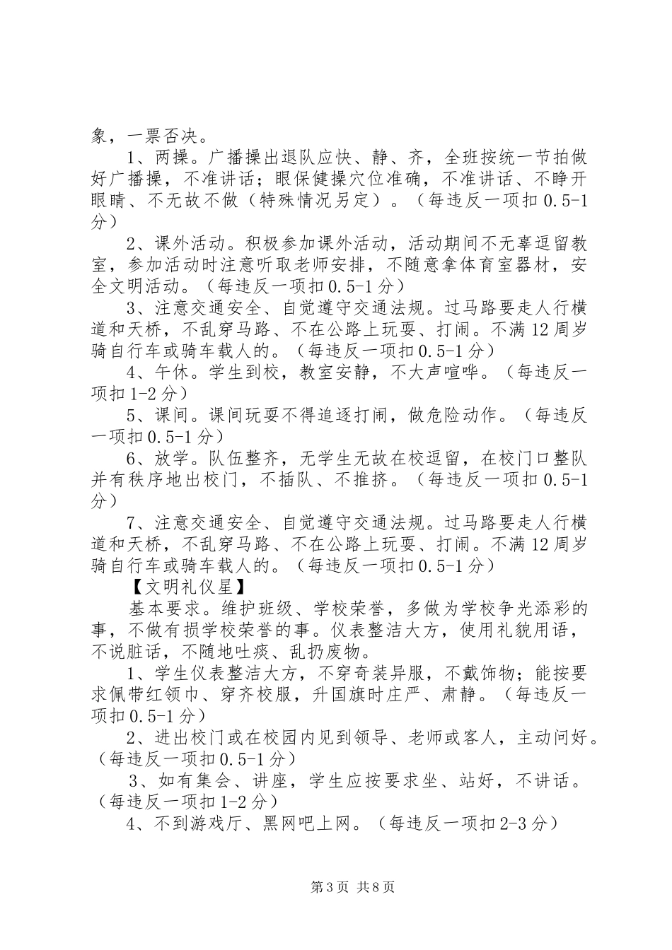 颜店镇中心小学“勤俭节约”倡议书_第3页