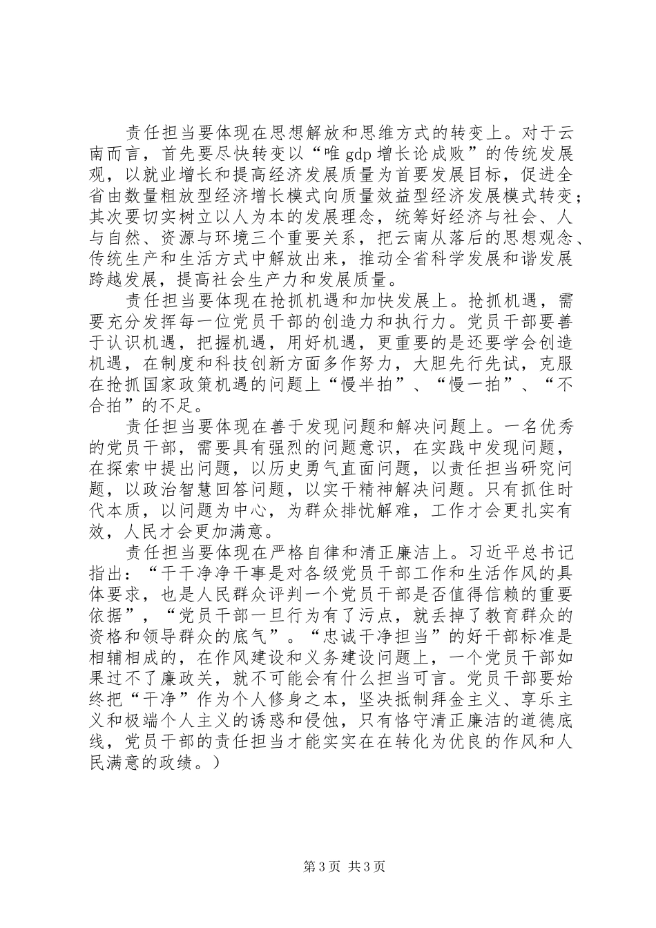 责任与担当体会心得_第3页