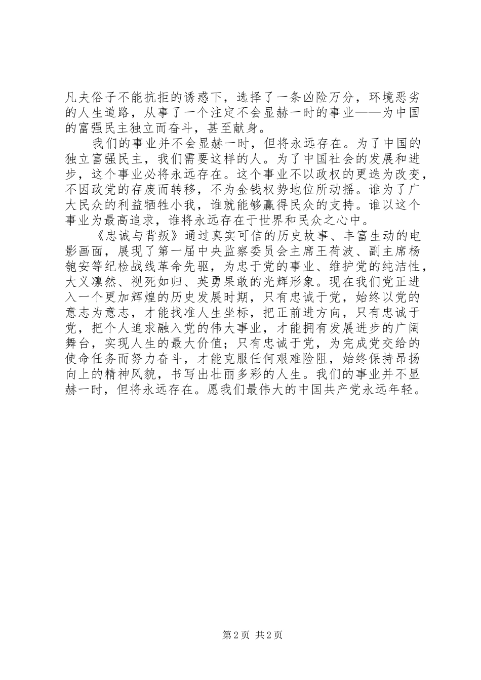 忠诚于背叛观后心得_第2页