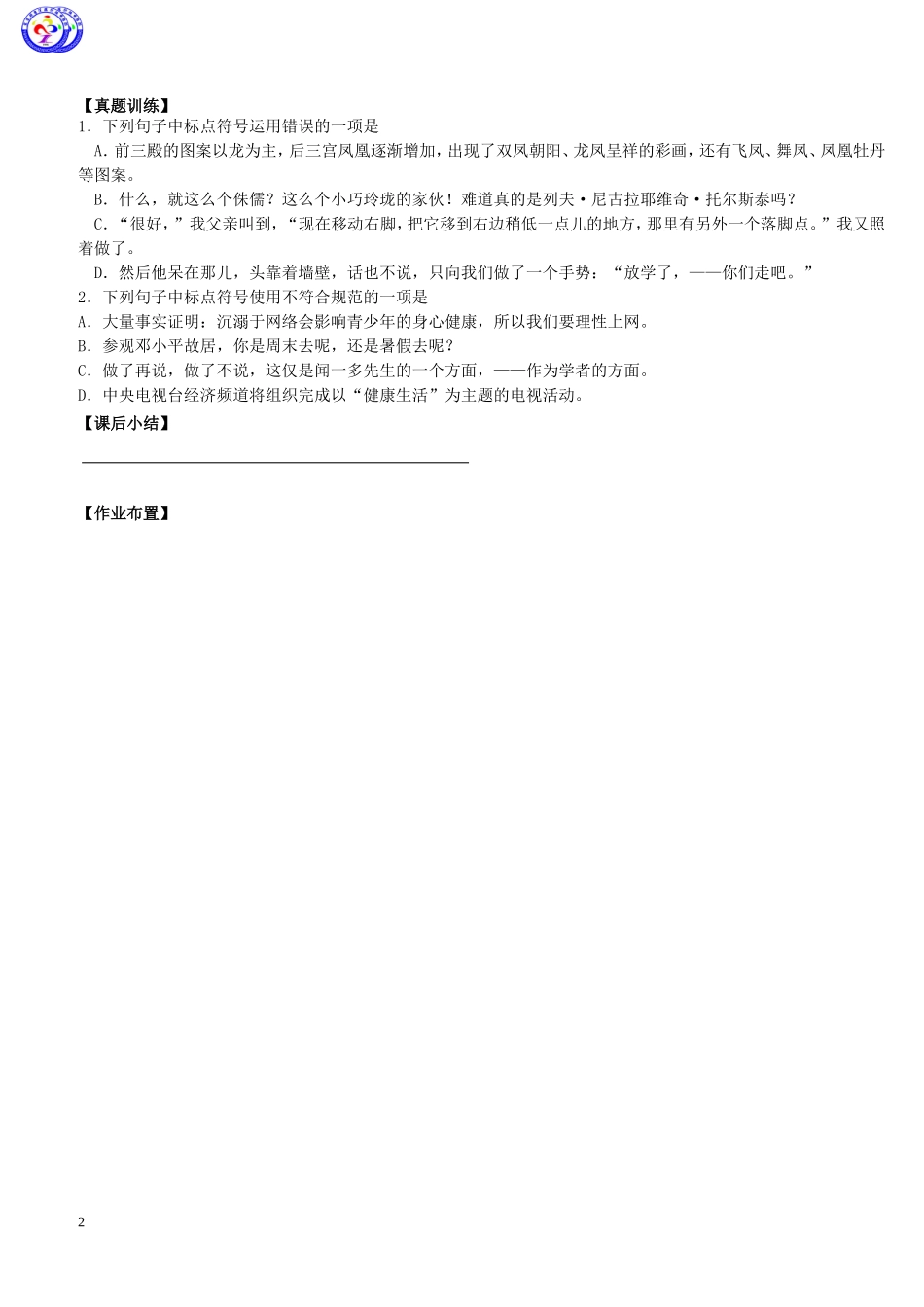 天下第一楼节选_第2页