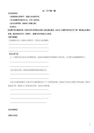 天下第一楼节选