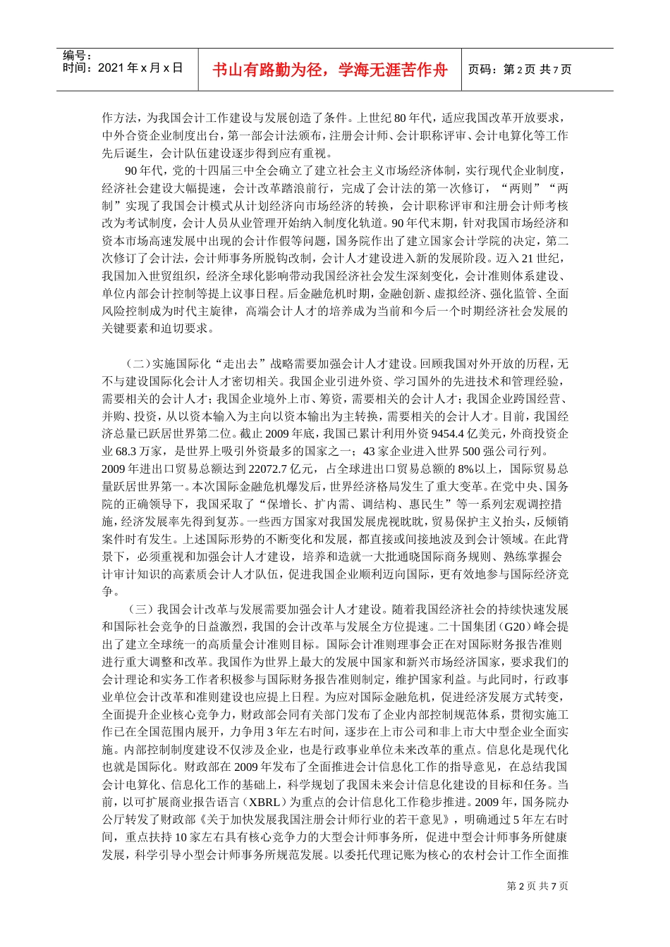 谈我国会计行业人才发展进程中新里程碑_第2页