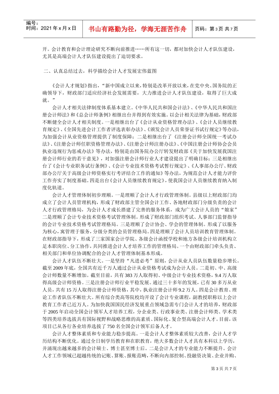 谈我国会计行业人才发展进程中新里程碑_第3页