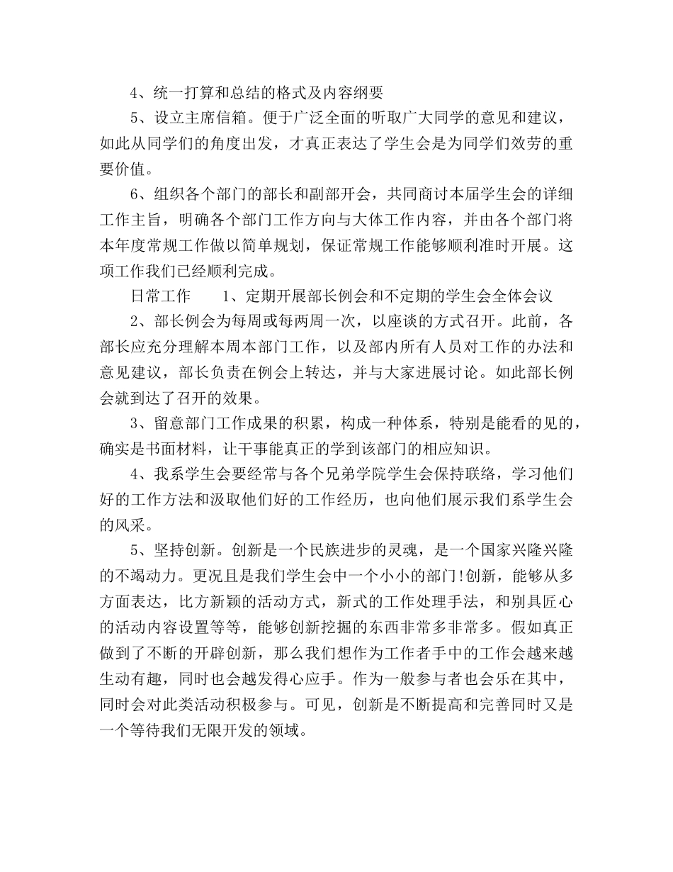 上半年主席团工作参考计划书范文 _第2页