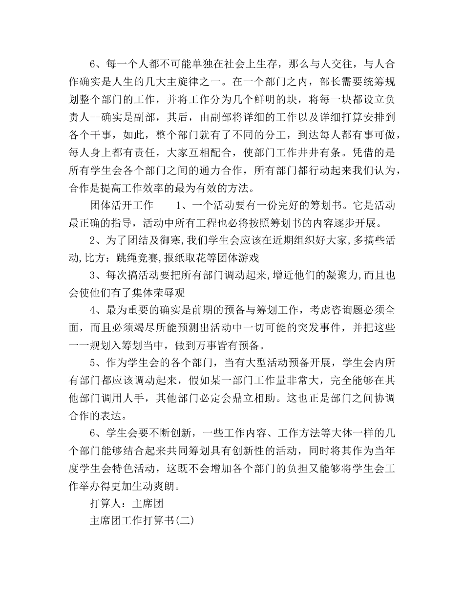 上半年主席团工作参考计划书范文 _第3页