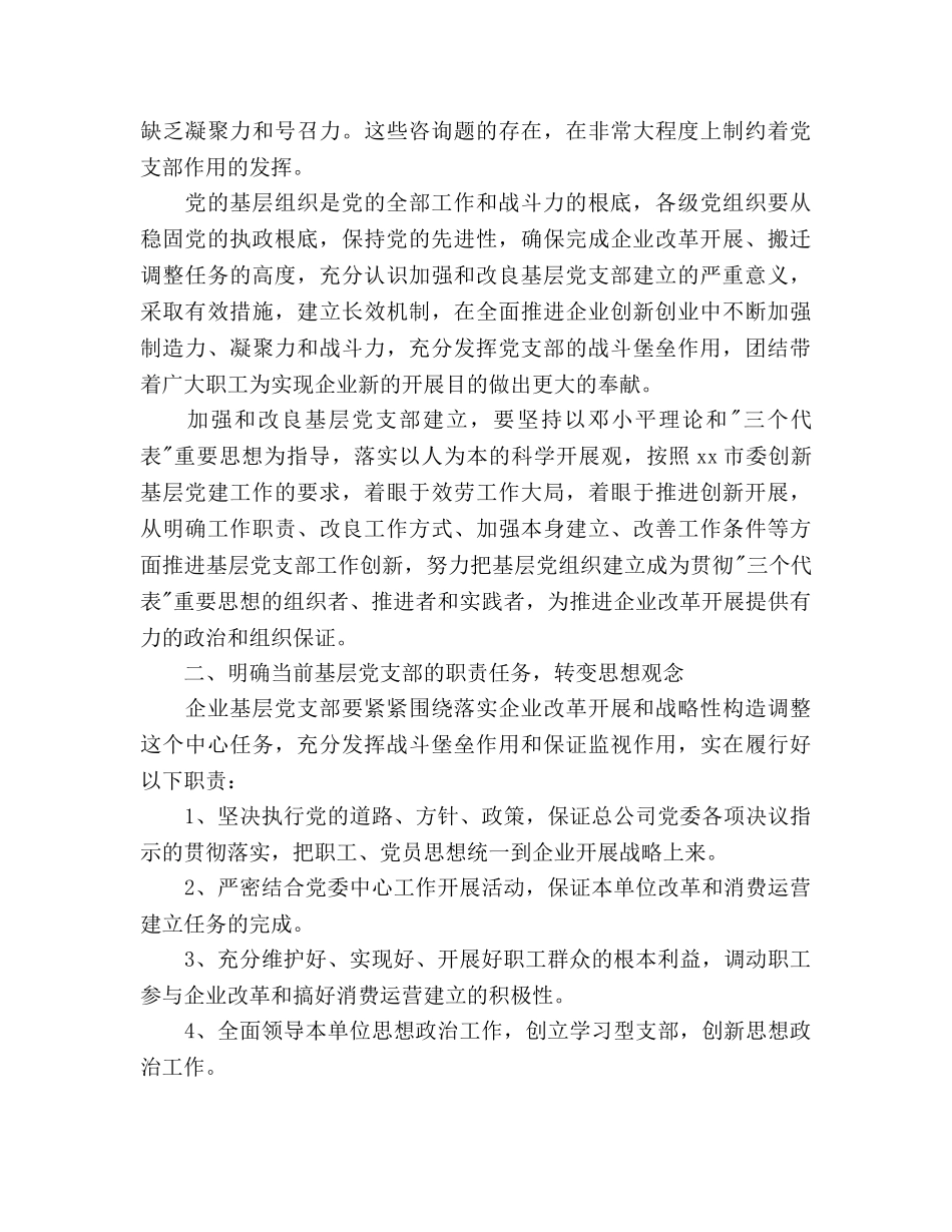 企业基层2020党支部工作参考计划范文 _第2页