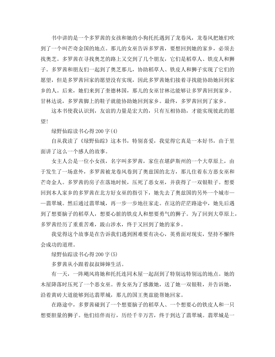 绿野仙踪读书参考心得200字5篇 _第2页