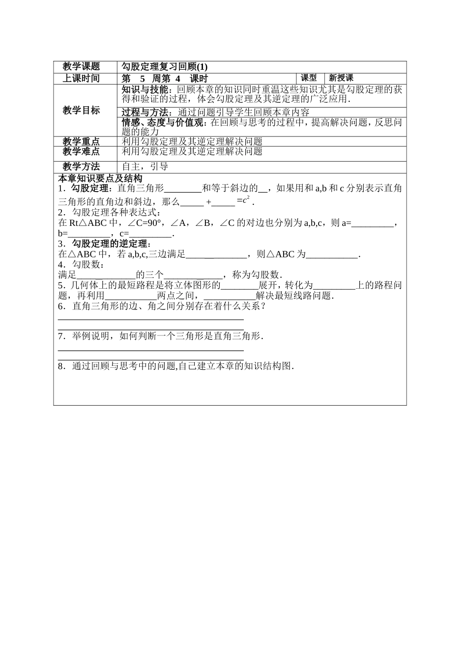 勾股定理复习1_第2页