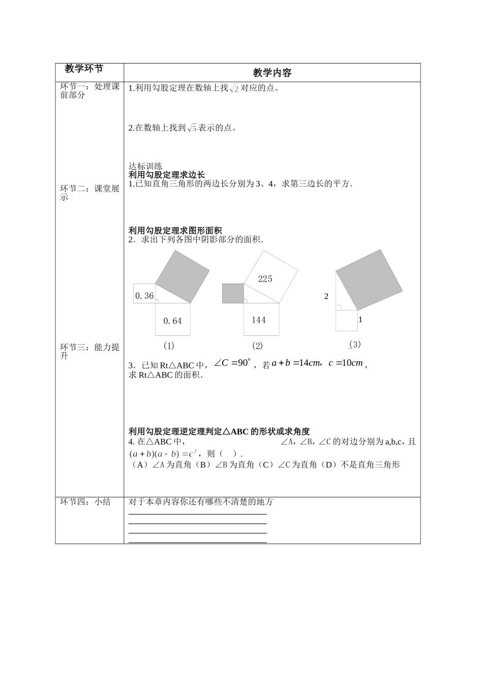 勾股定理复习1_第3页