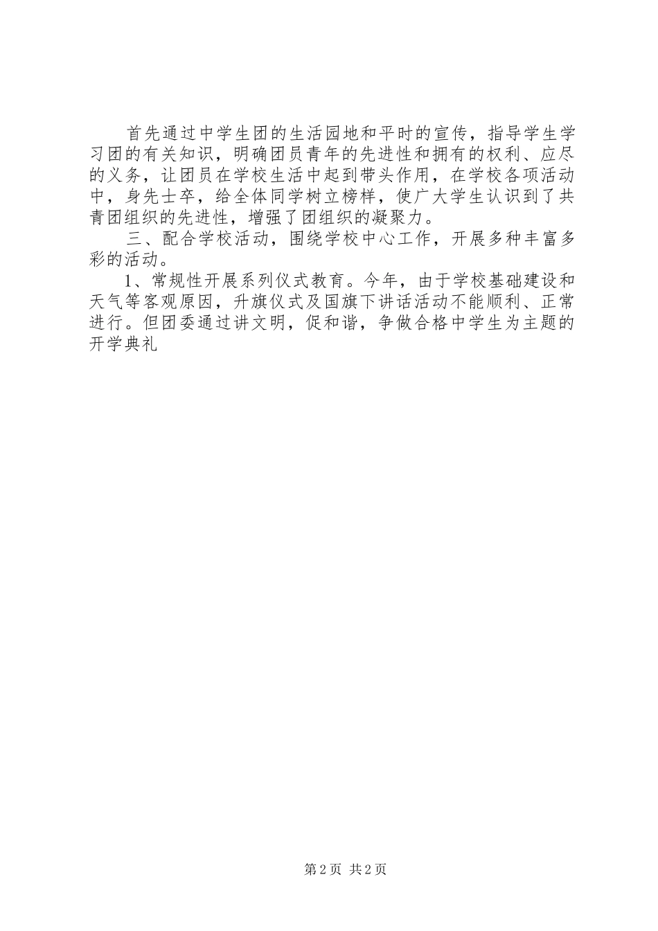学校团委工作总结20XX年11月份_第2页