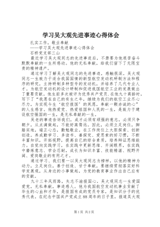 学习吴大观先进事迹体会心得