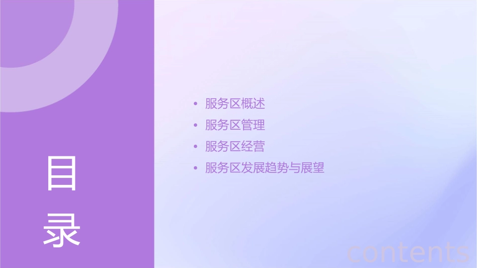 培训高速公路服务区的管理与经营课件_第2页