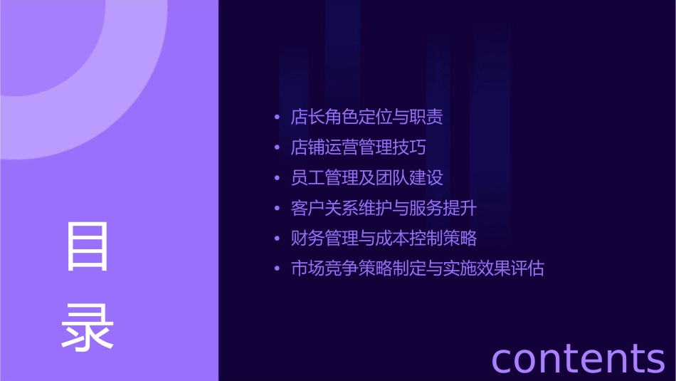 如何做一名优秀店长课件_第2页