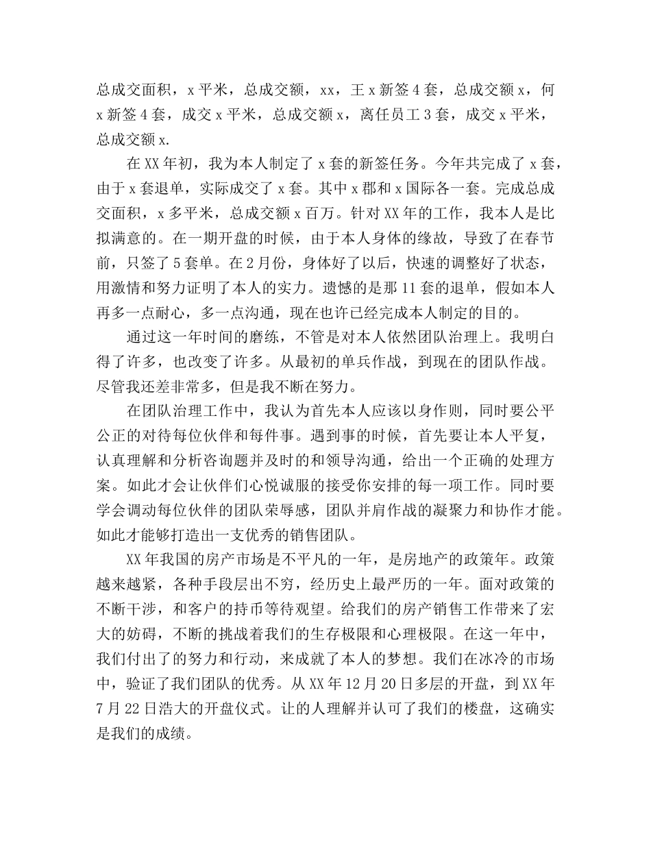 售楼部年度总结及年度参考计划 _第2页