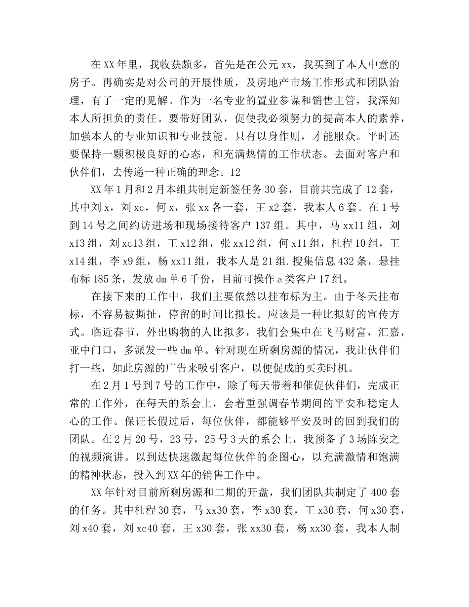 售楼部年度总结及年度参考计划 _第3页